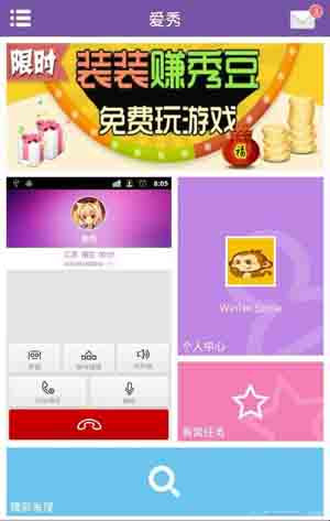 教你在爱秀中来电秀进行设置的具体讲解。