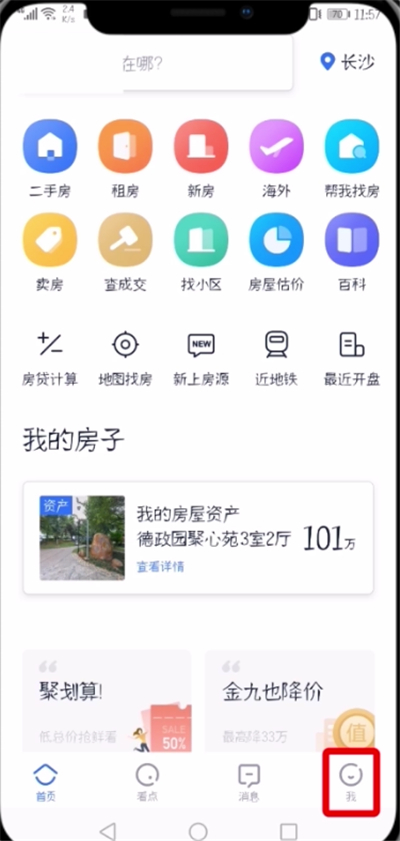 教你贝壳找房app设置登录密码的具体操作。