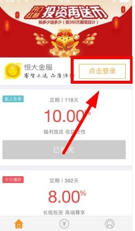 分享恒大金服注册以及登陆的详细方法。