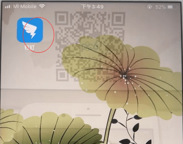 小编教你钉钉APP加群成员的操作流程。