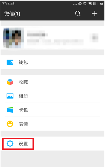我来教你设置微信接收QQ邮箱消息的图文操作。