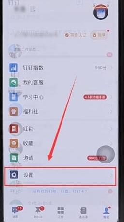 我来分享在钉钉里查找密聊图标的操作教程。