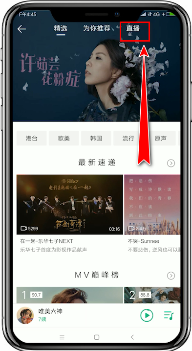 小编教你QQ音乐app预约直播的图文操作。