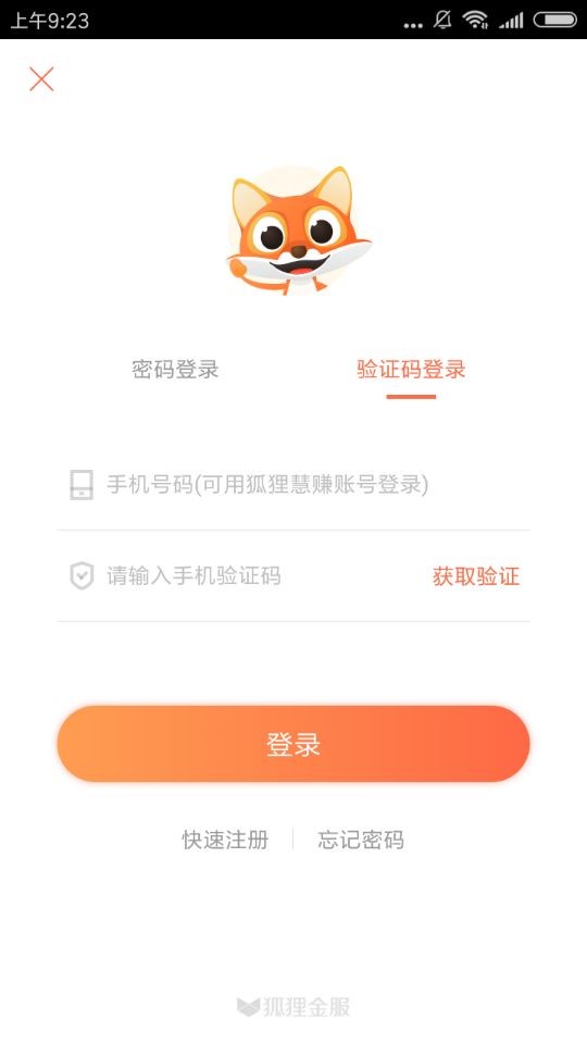 分享申请小狐分期APP的具体操作流程。