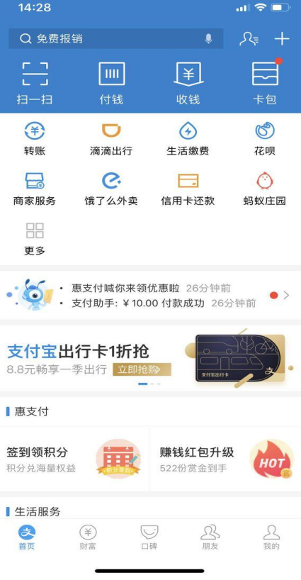我来教你在支付宝里购买8.8元出行卡的操作过程。