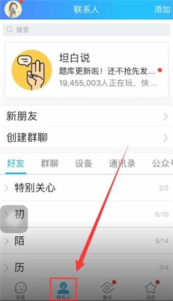 我来教你在qq里进行分组的操作步骤。