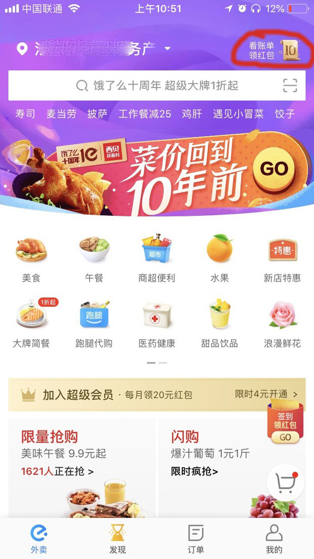 我来分享饿了么APP查看十周年账单的详细操作。