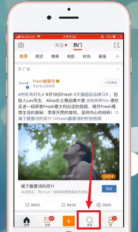 小编教你微博设置特别关心的图文操作。