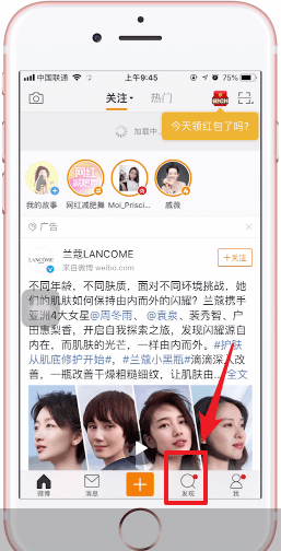 分享在微博里查看热搜榜的操作流程。