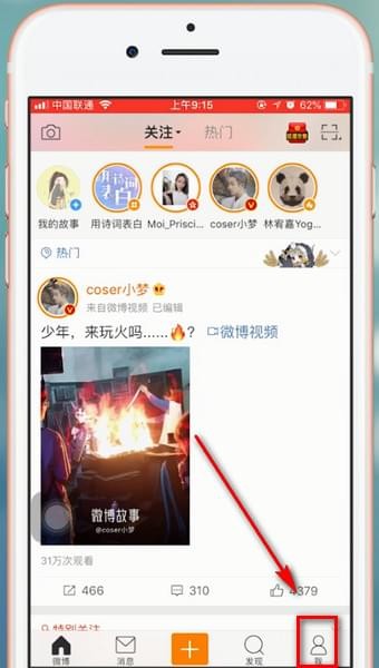 我来分享在微博里屏蔽关键词的操作流程。