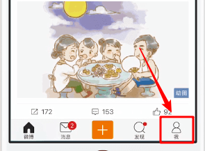 我来教你微博将经常访问的人删掉的操作过程。