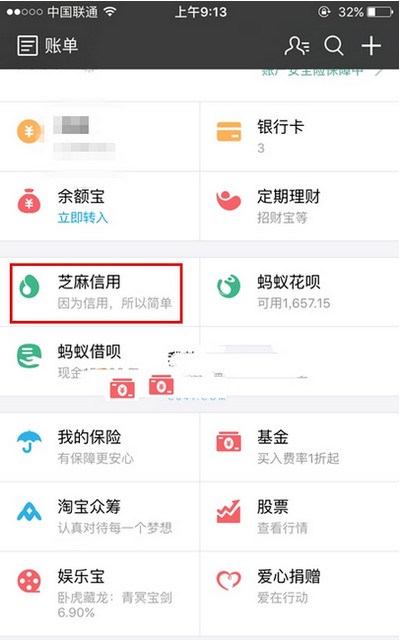 我来教你支付宝开通好借钱的详细操作。