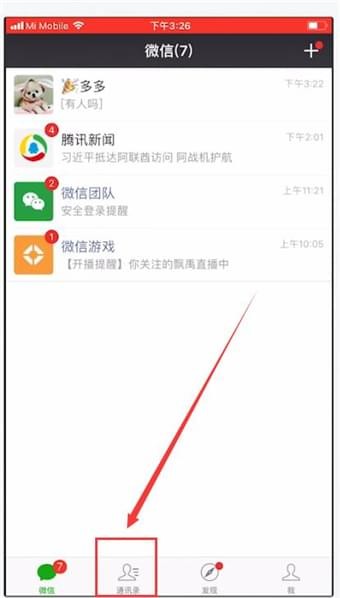我来分享在微信里查找标签的简单教程分享。