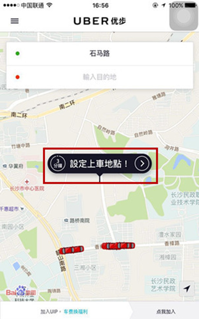 分享通过优步拼车回家的具体操作。