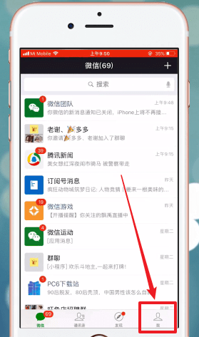 教你微信APP将红点提示取消的操作过程。