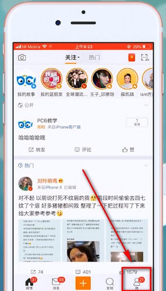 小编分享微博APP设置不让别人看到的操作流程。