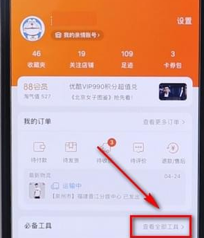教你在淘宝app里进行赚钱的详细操作。