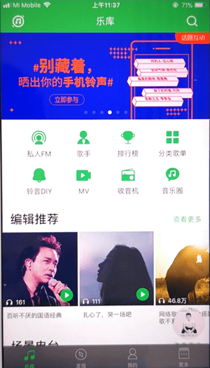 教你爱音乐里听歌识曲功能使用讲解。