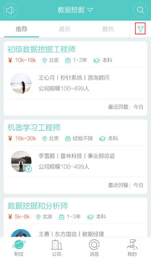 我来分享Boss直聘中筛选工作的操作方法。