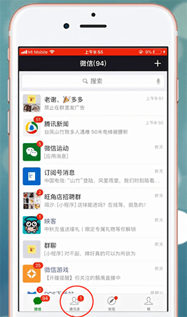 小编分享通过微信APP发布群公告的图文教程分享。