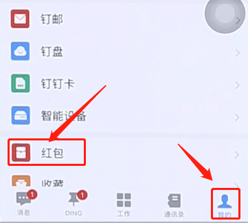 我来教你在钉钉里将红包提现的操作流程讲述。