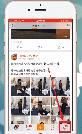 分享在微博里查找收藏的操作过程。