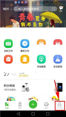 分享在赶集网APP中打开夜间免打扰的详细教程。