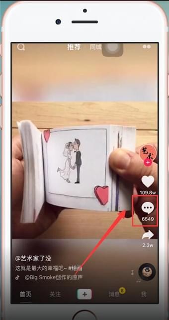 我来分享在抖音里评论艾特别人的详细教程。