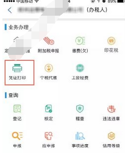 我来教你在河南地税中打印票证的详细讲解。
