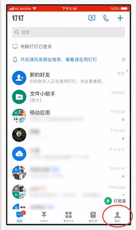 我来教你钉钉APP清理文件的操作教程。