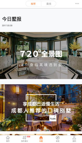 小编教你在途家APP中短租房间的方法分享。