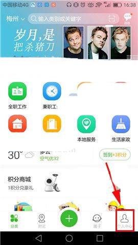 分享在赶集网APP中取消我的收藏的详细图文讲解。