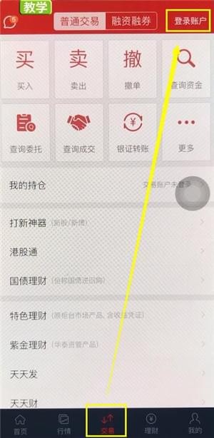 我来教你在涨乐财富通里提现的操作流程。