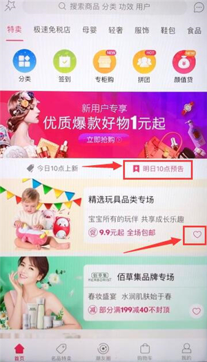 教你聚美优品里心愿单的使用教程。