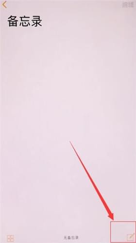 我来分享在苹果手机中备忘录扫描文稿的详细讲解。