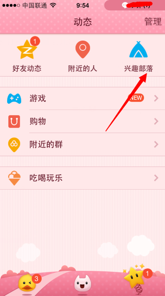 分享在QQ兴趣部落里发表话题的详细操作。