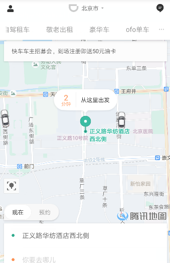 分享滴滴出行APP预约豪华车的基础操作。