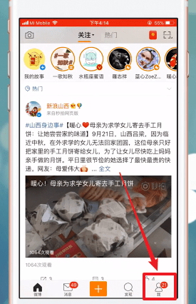 小编教你在微博里查找相册的基础操作。