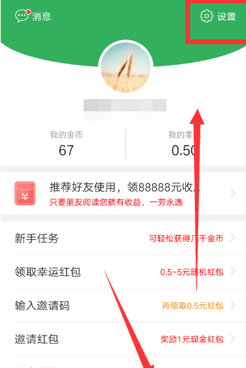 教你趣头条APP改密码的具体操作。