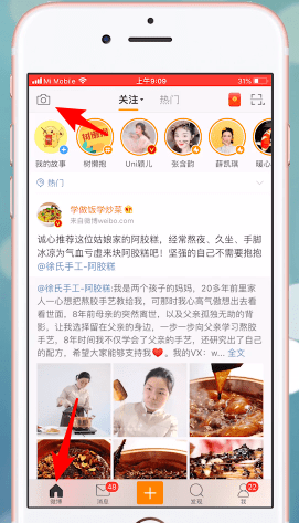 分享在微博里发故事的操作教程分享。