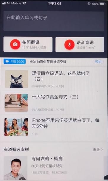 小编教你有道词典APP翻译图片的详细操作。