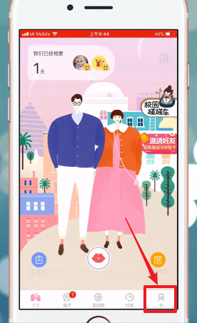 我来教你爱情银行APP改昵称的图文操作。