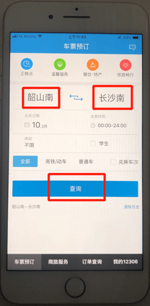 我来教你12306通过微信支付的具体操作。