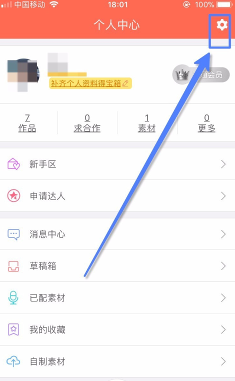 我来分享配音秀APP恢复误删作品的具体操作。