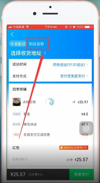 小编教你饿了么APP使用到店自取的操作过程。