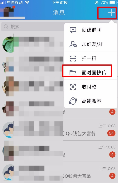 小编分享手机QQ面对面传送文件的详细操作。