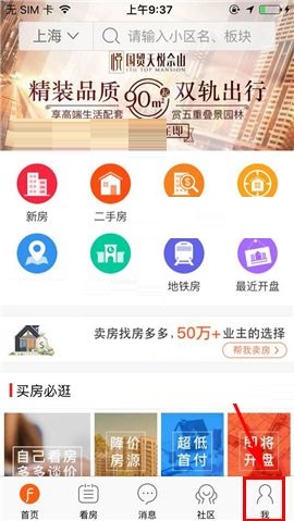 小编教你房多多APP删除找房清单的操作步骤。