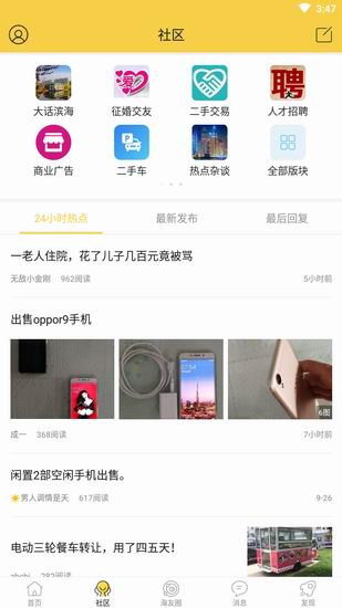 我来分享对滨海论坛APP进行点评的具体讲解。