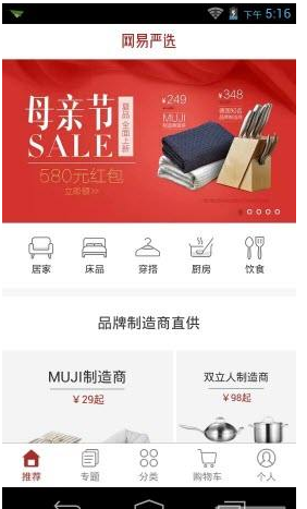 小编教你在网易严选中领取优惠券的具体流程。