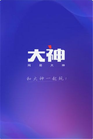 小编分享在网易大神中申请认证的方法。